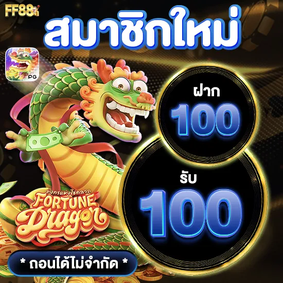 ff88 slot เครดิตฟรี