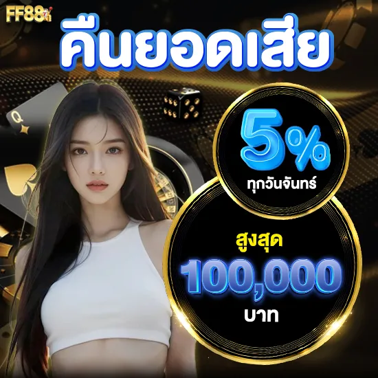 ff88 slot เครดิตฟรี